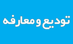 سرپرست جدید اداره میراث فرهنگی ایذه منصوب شد