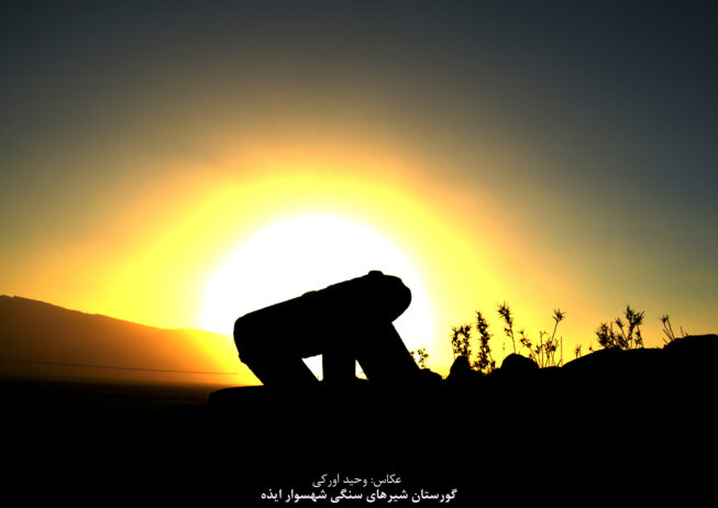  شیرهای سنگی به عنوان آثار هنری در میان دشت‌ها و کوه‌های زاگرس، همچون نگهبانان خاموش تاریخ بختیاری ایستاده‌اند و روایتگر پیوند عمیق قوم بختیاری با طبیعت، مرگ و شرافت‌اند. عکاس وحید اورکی ایذه