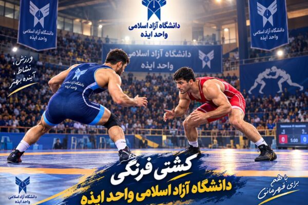 کادر فنی تیم کشتی دانشگاه آزاد ایذه؛ ترکیبی از تجربه، سابقه ملی و ظرفیت مربیان سازنده