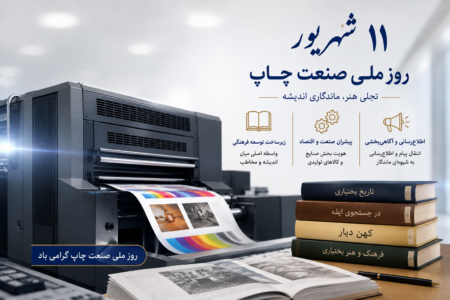 اهمیت صنعت چاپ در شکوفایی فرهنگ و ادبیات ایذه